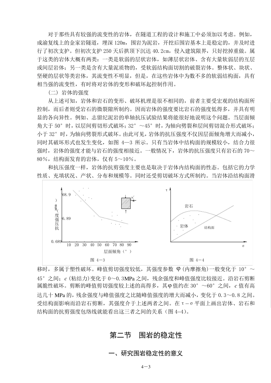 围岩分类与围岩压力_第3页