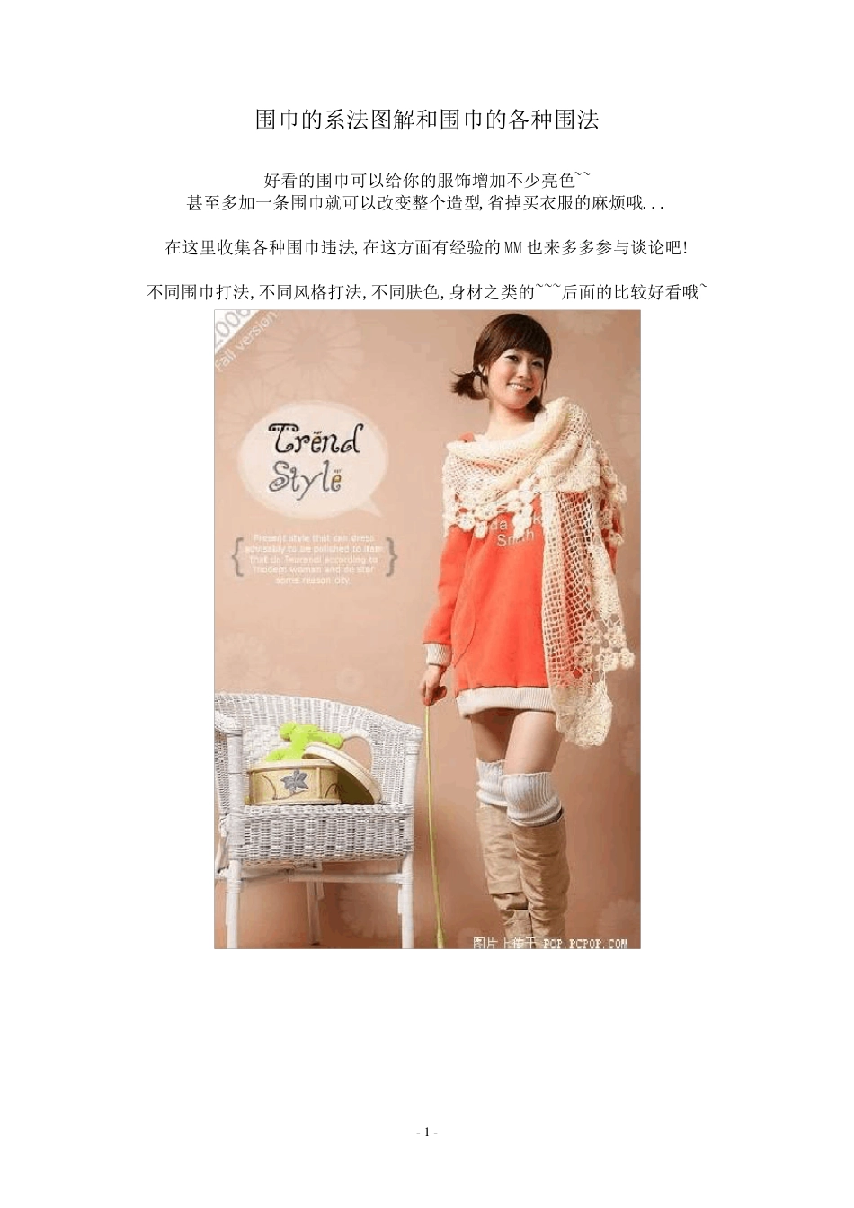 围巾的各种围法(、含图)_第1页