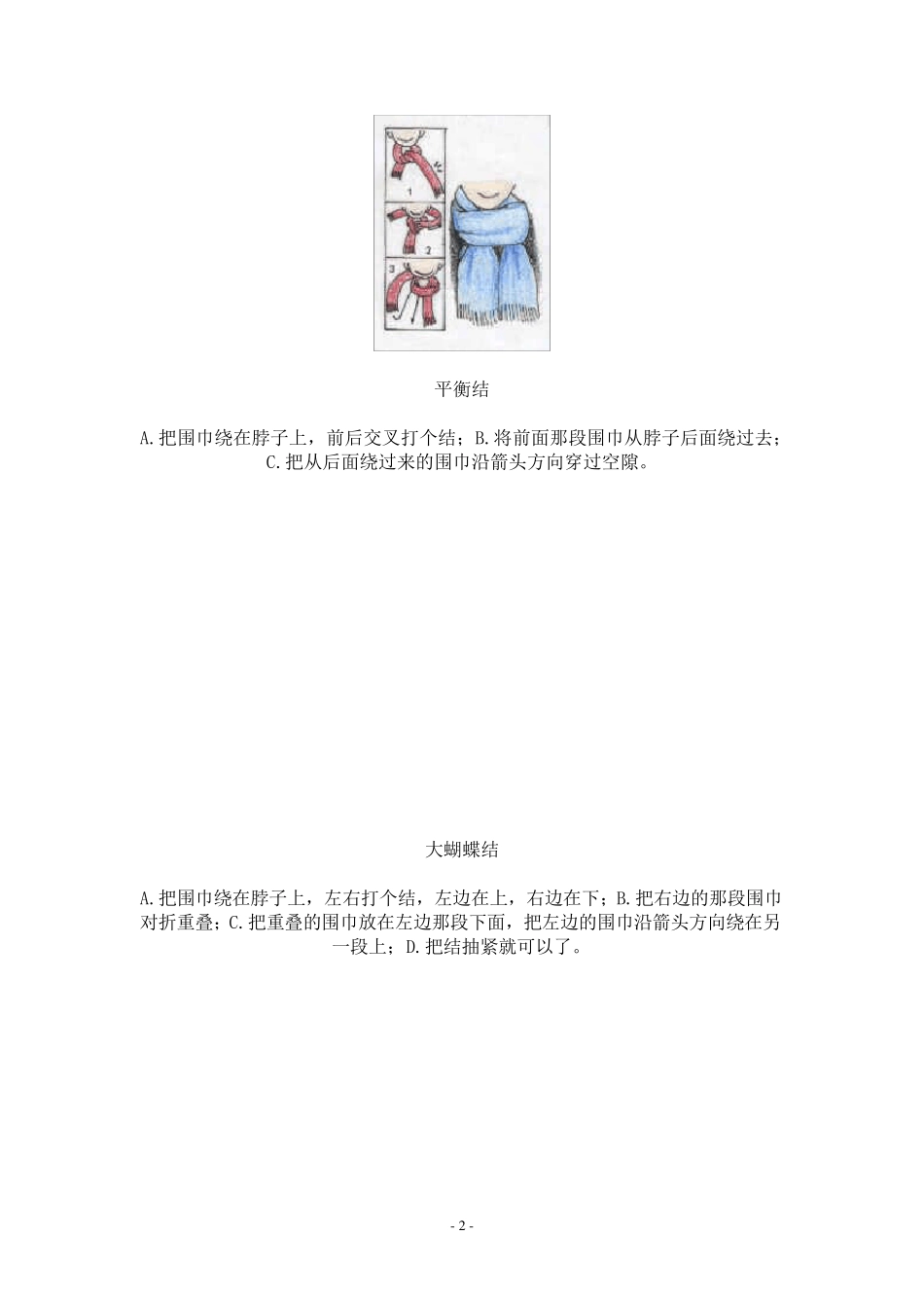 围巾的各种围法(、含图)_第2页