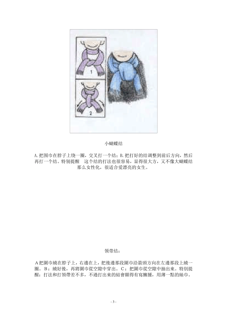 围巾的各种围法(、含图)_第3页