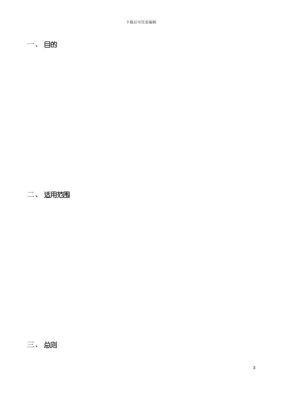 轧钢电气设备使用维护检修规程N模板_第3页