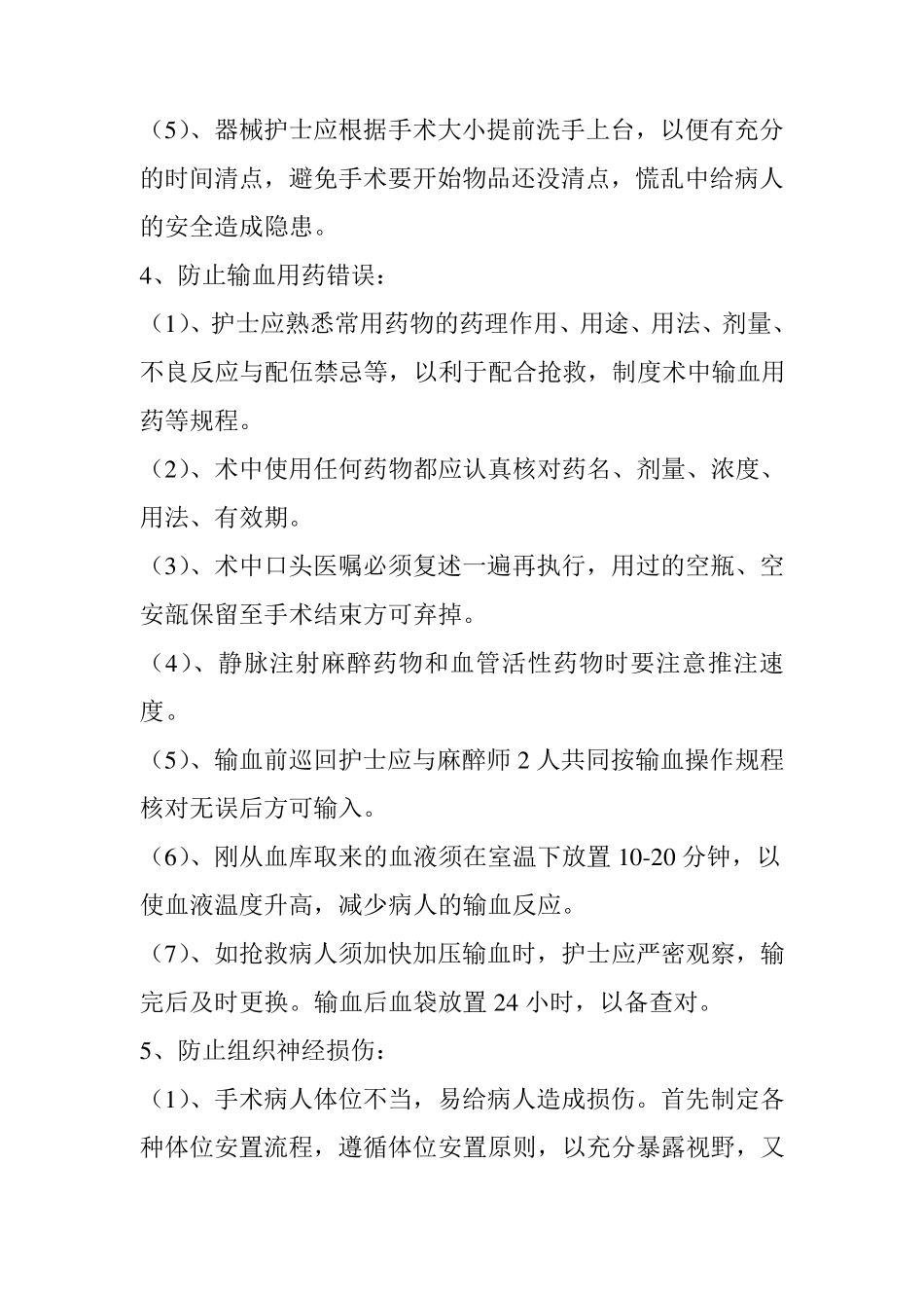 围手术期患者安全管理规范及制度_第3页