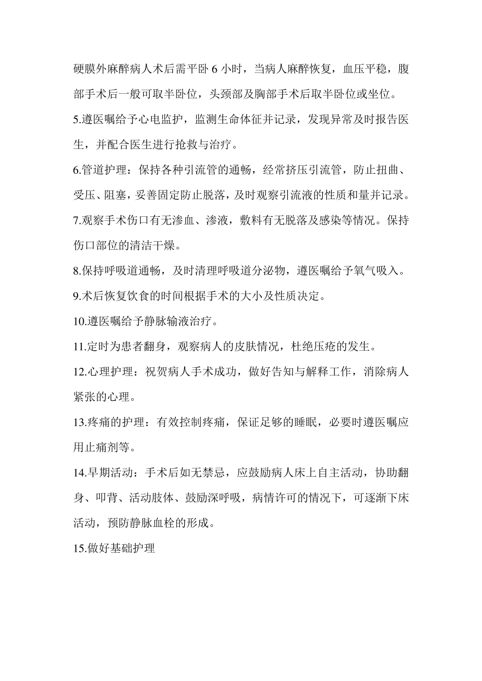 围手术期护理常规_第3页