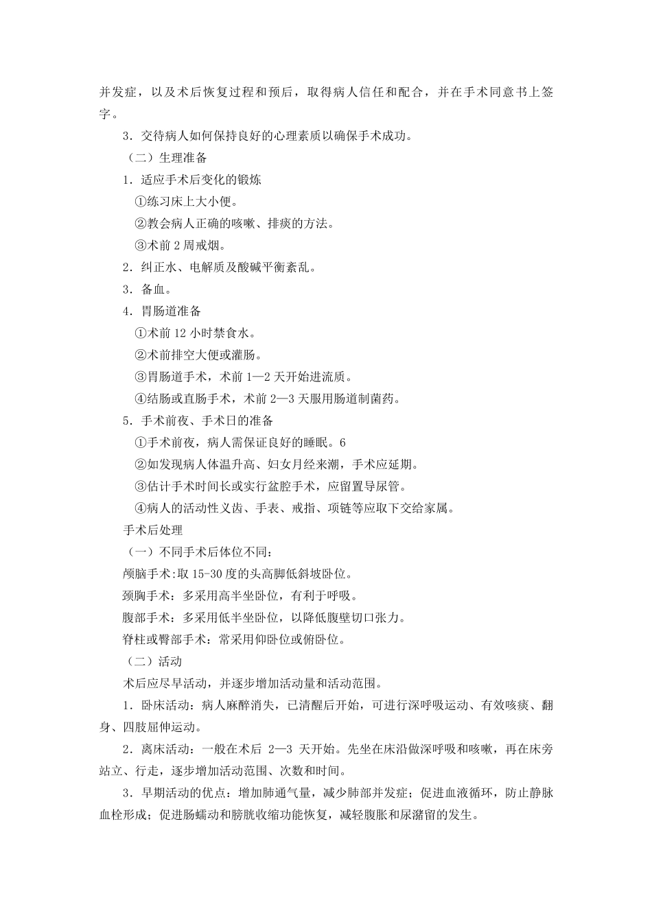 围手术期护理常规、技术规范、工作流程及应急预案_第3页