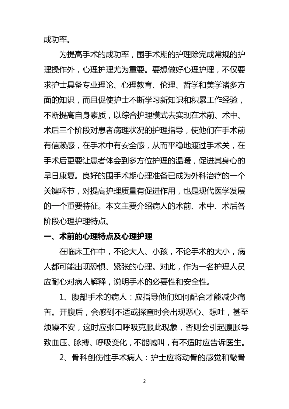 围手术期病人的心理护理_第2页