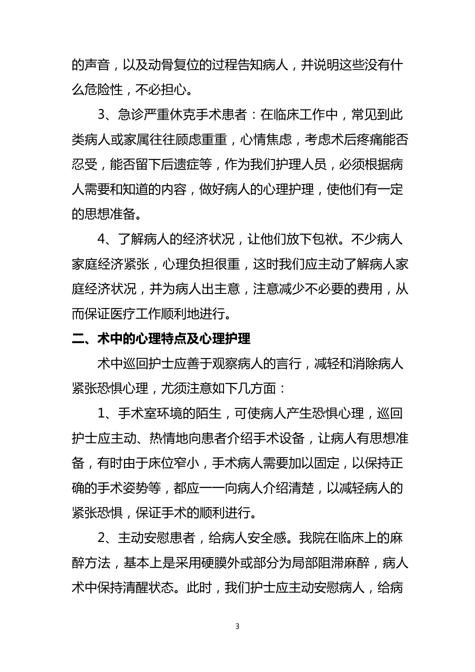 围手术期病人的心理护理_第3页