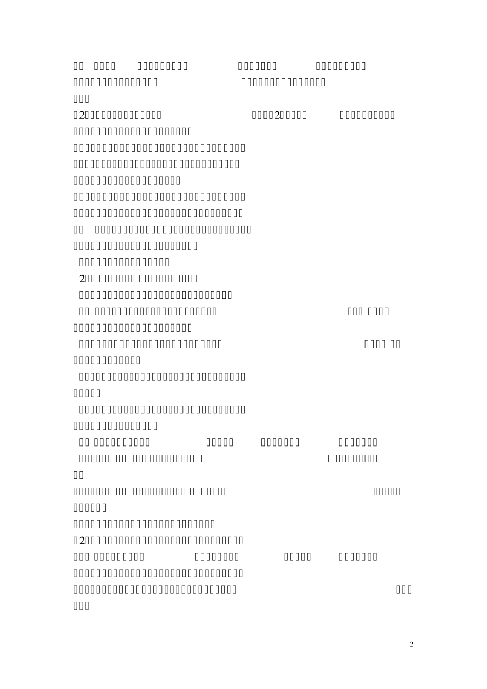 围手术期的护理_第2页