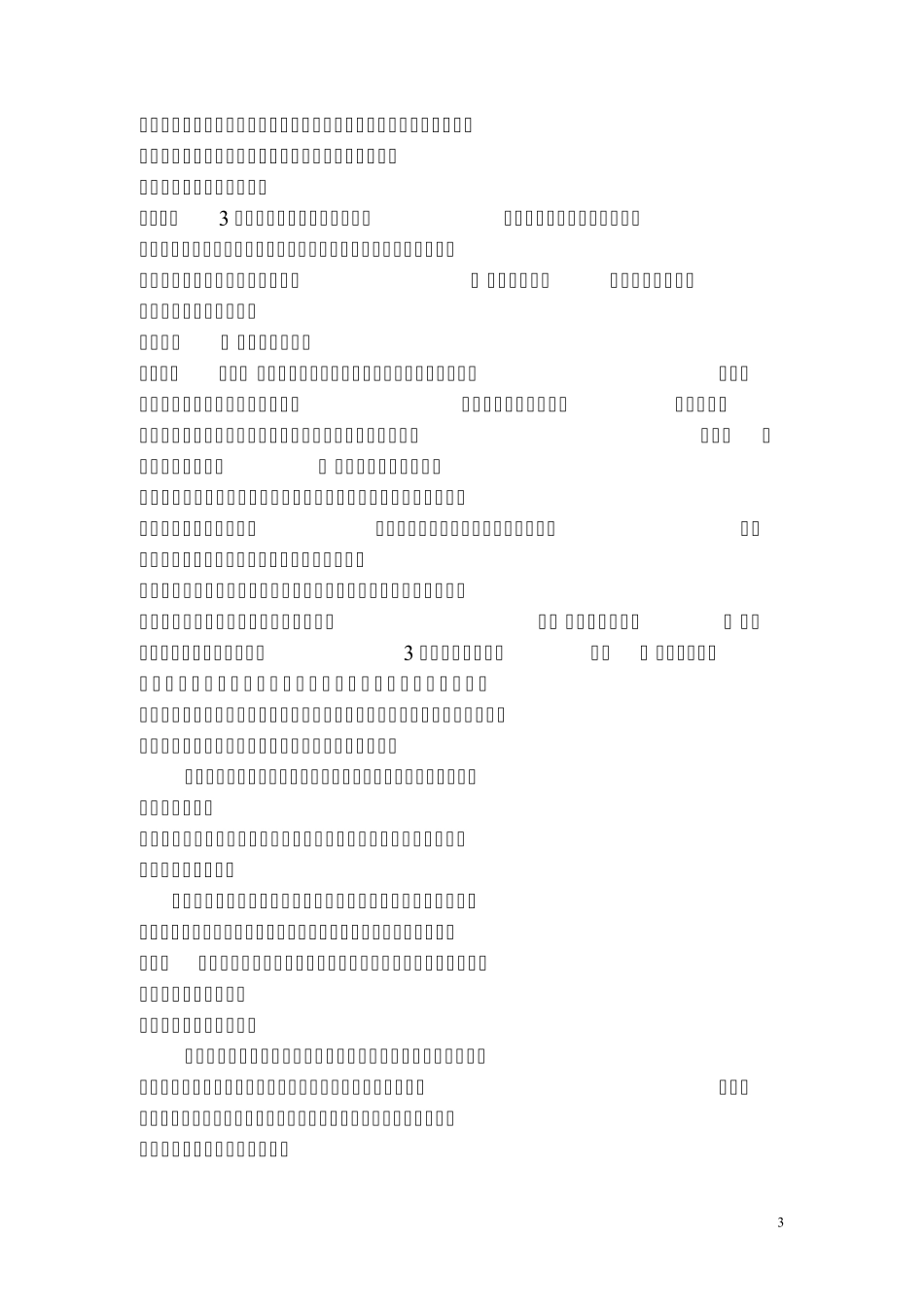 围手术期的护理_第3页