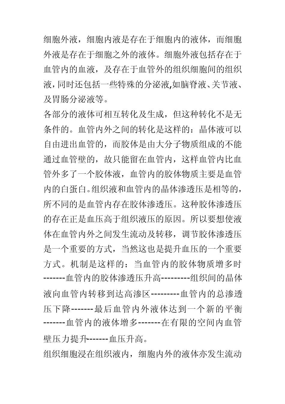 围手术期的病人补液_第2页