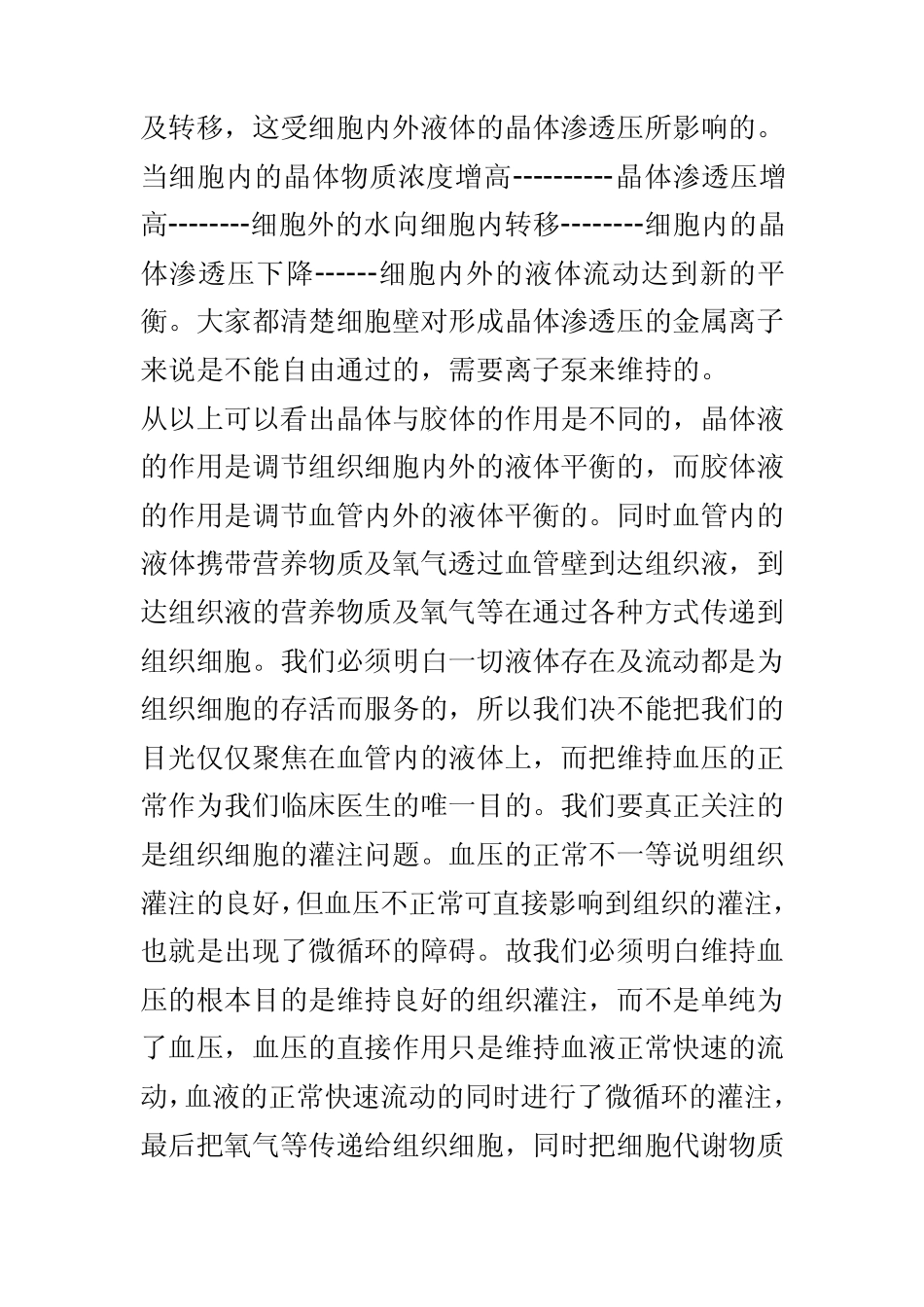 围手术期的病人补液_第3页