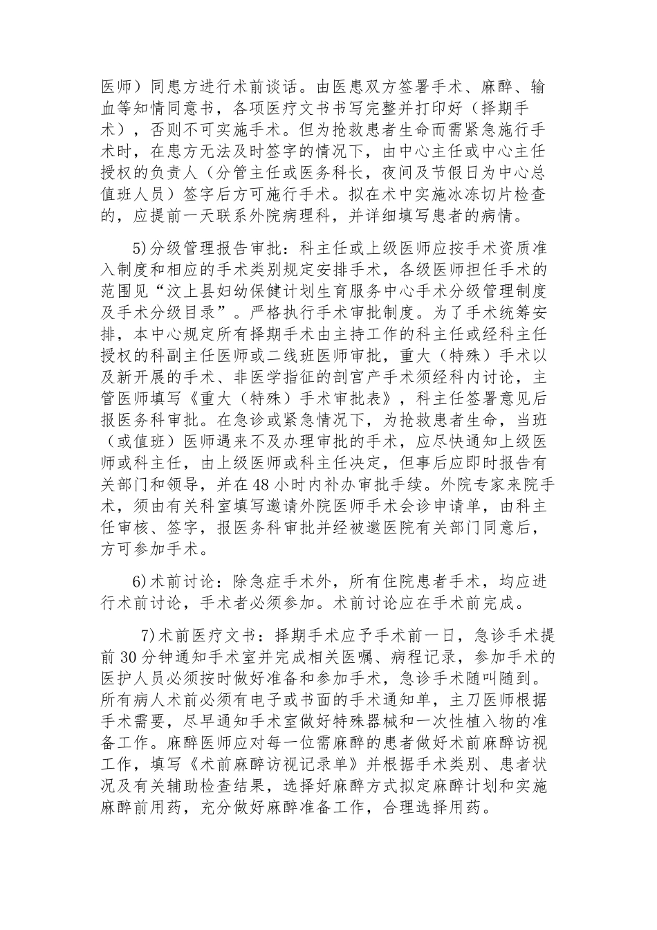 围手术期管理制度_第2页
