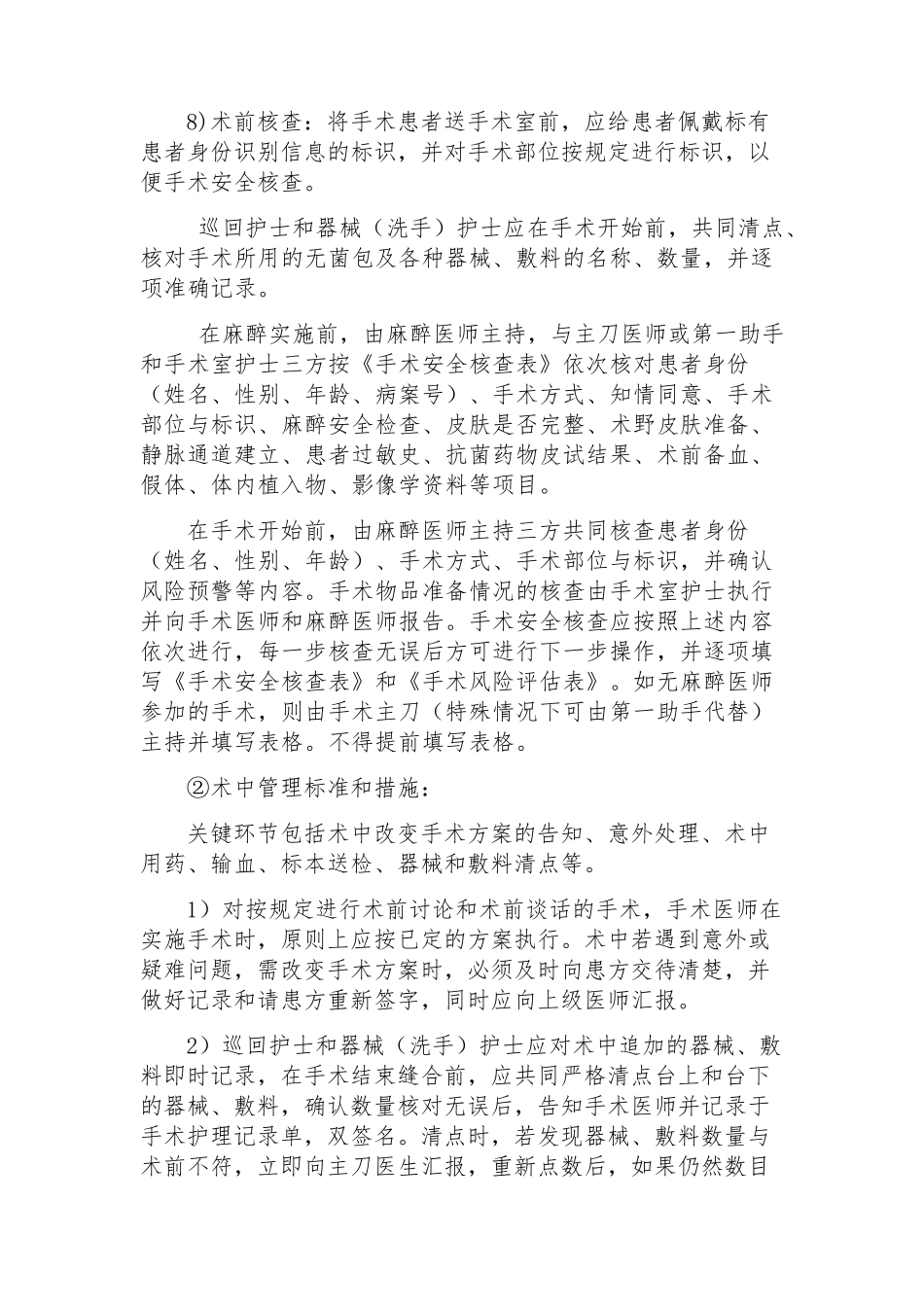 围手术期管理制度_第3页