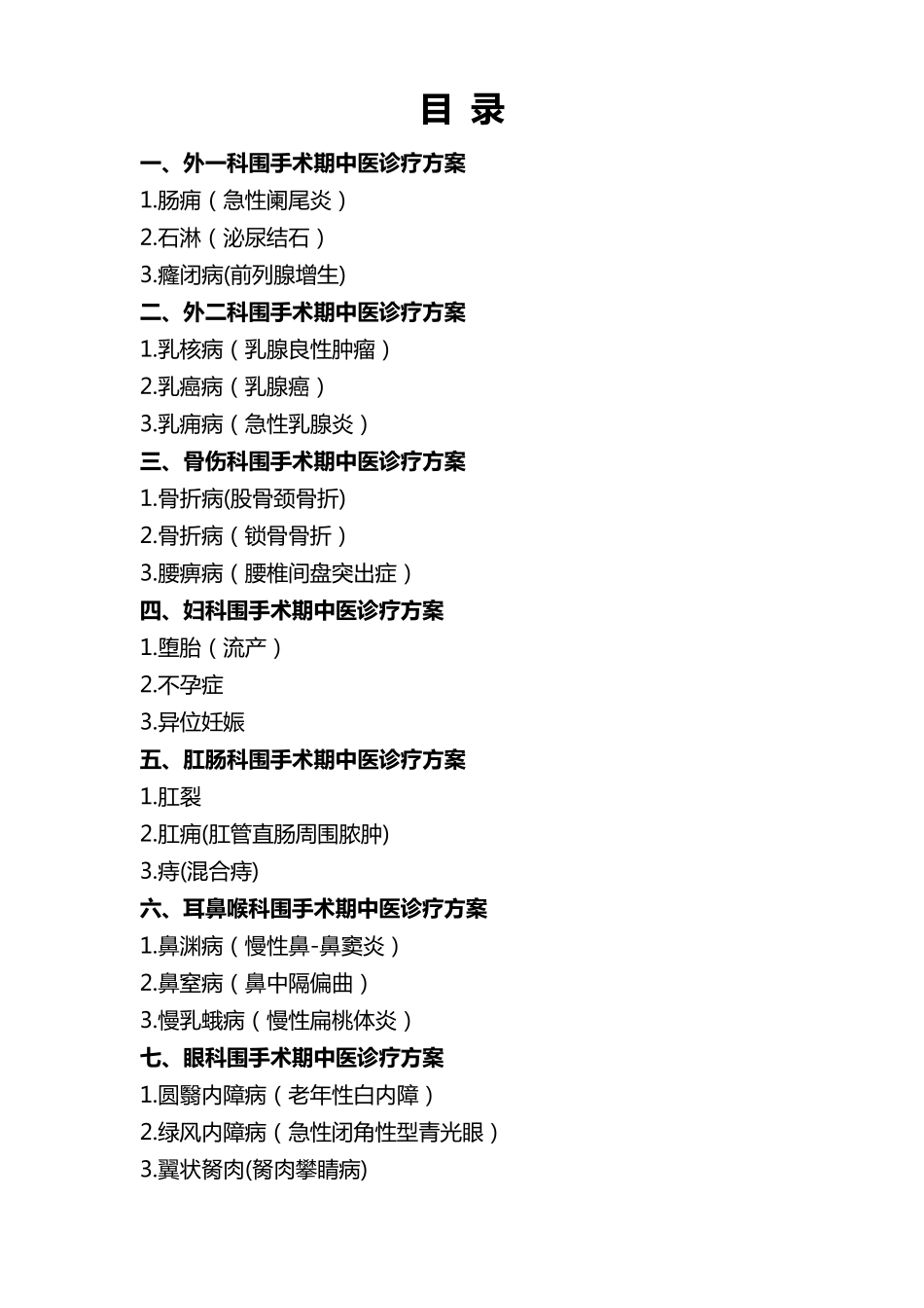 围手术期诊疗方案_第2页