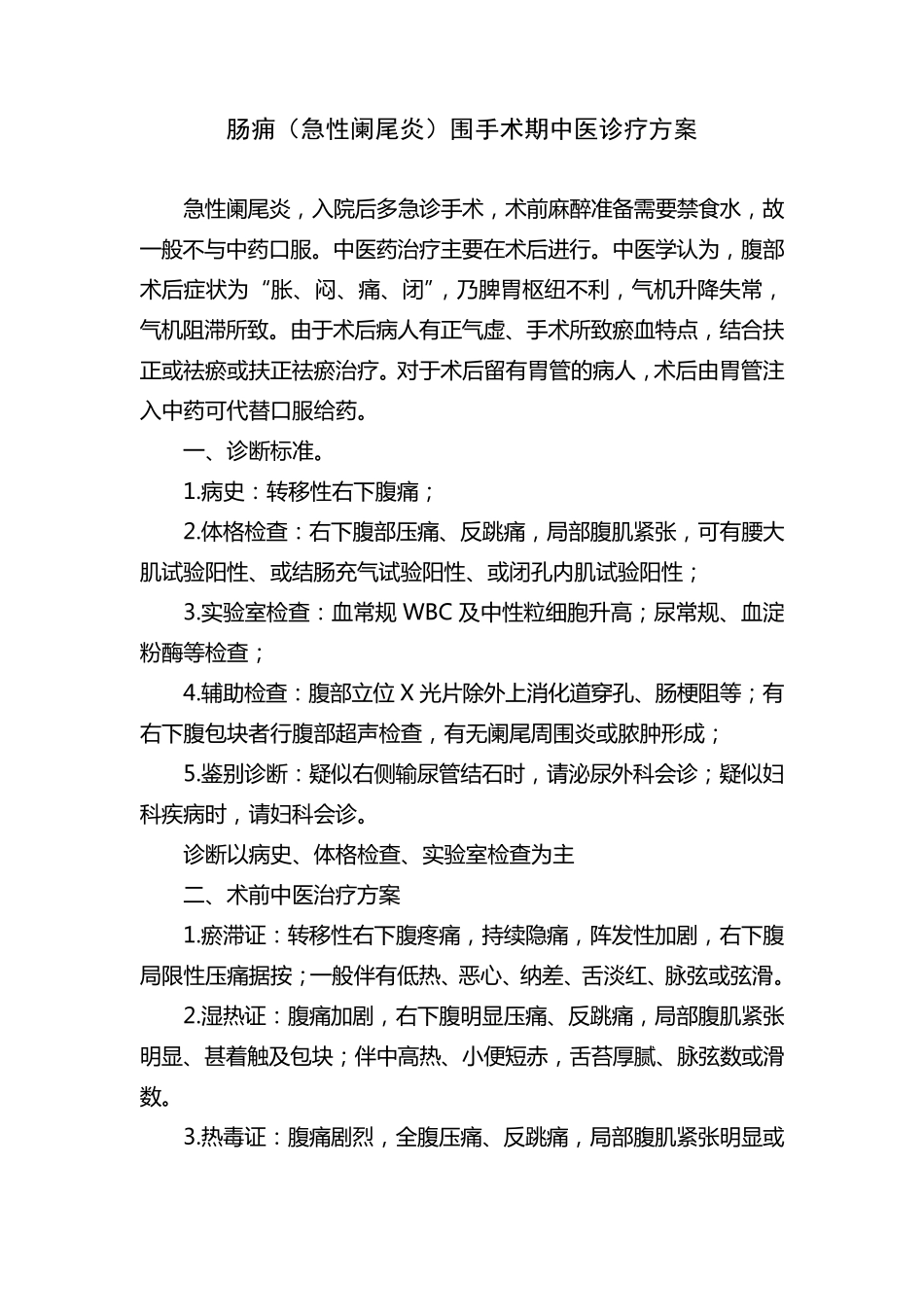 围手术期诊疗方案_第3页