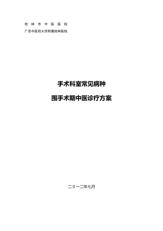 围手术期诊疗方案