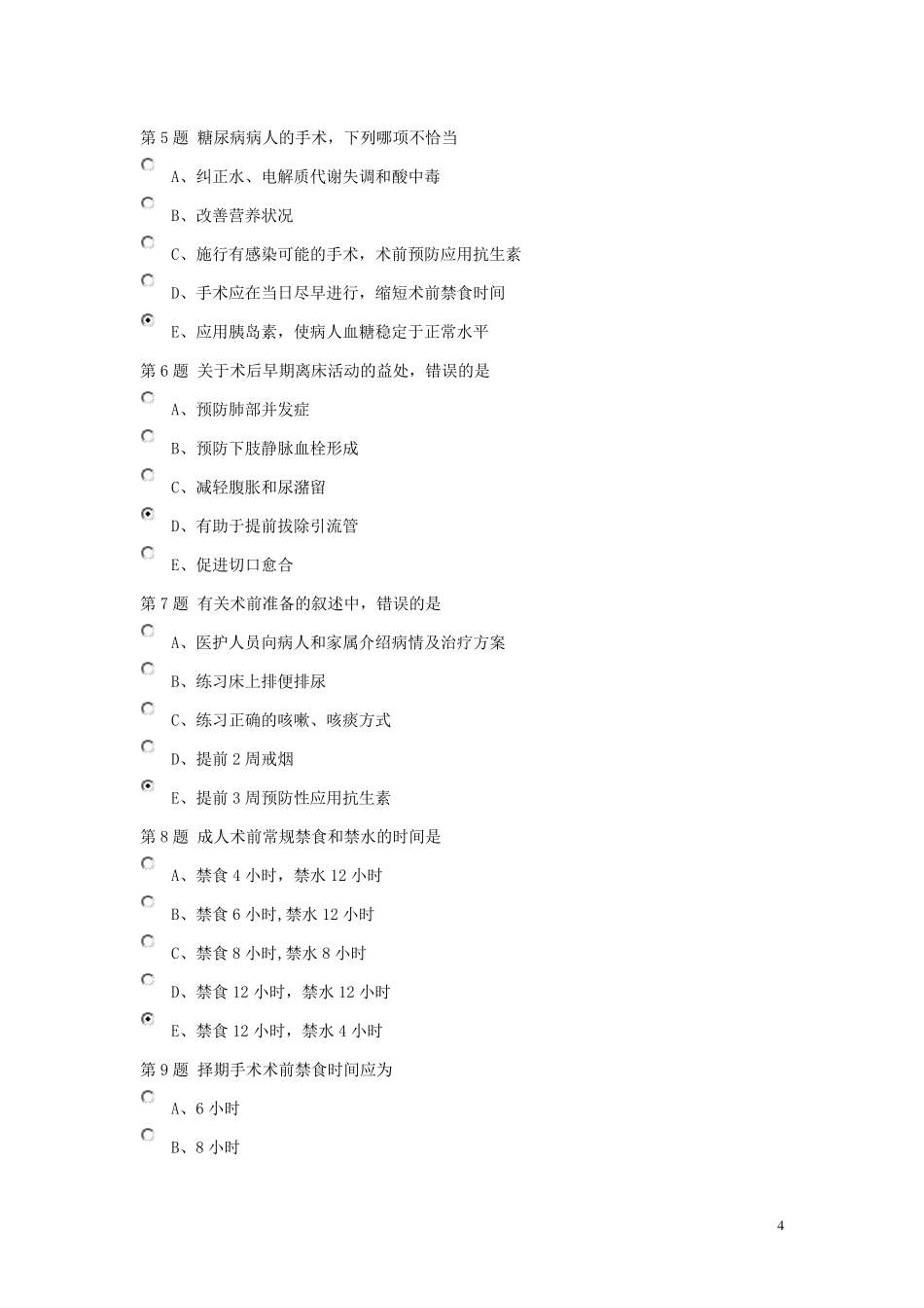 围手术期试题集锦_第2页
