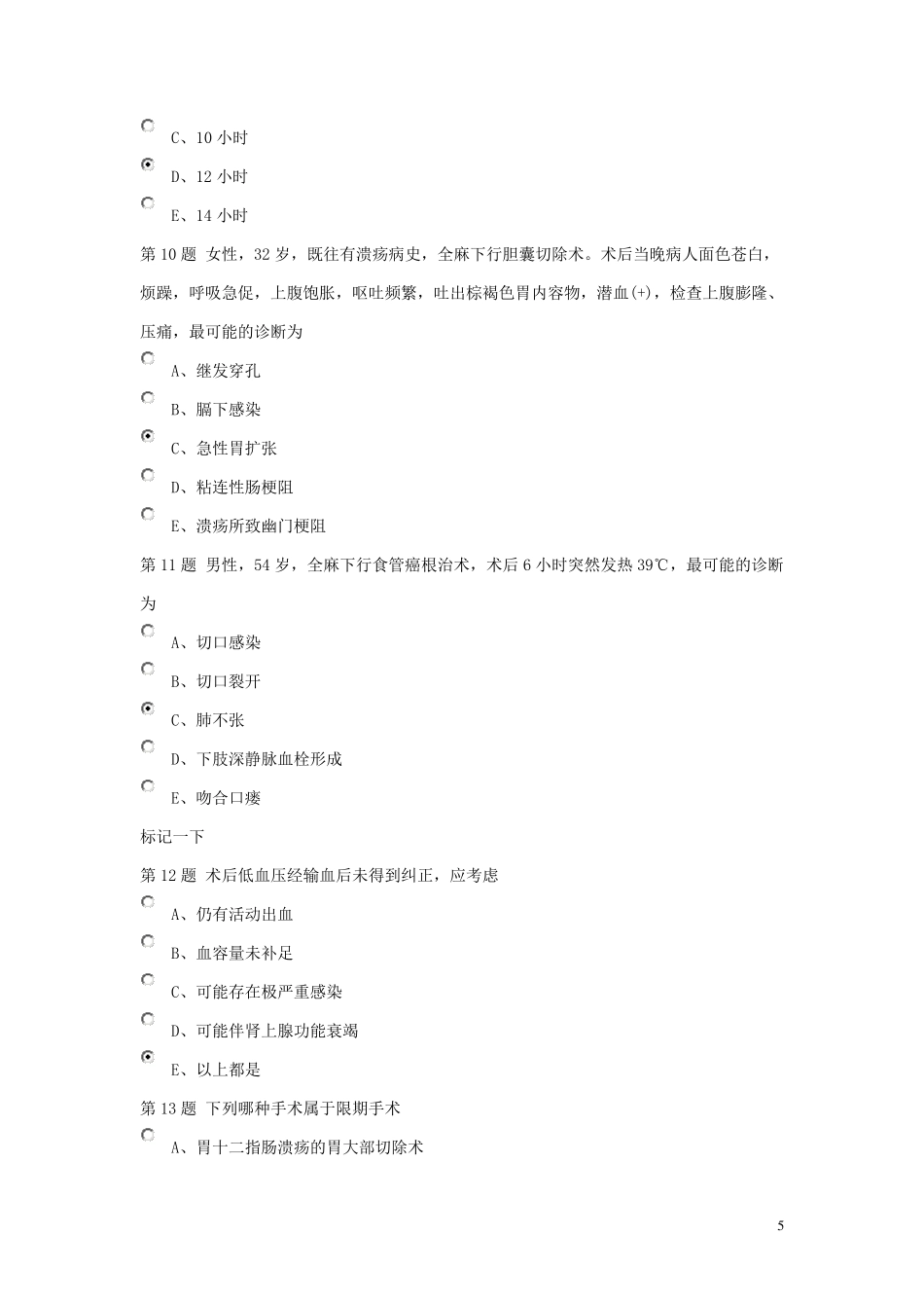 围手术期试题集锦_第3页