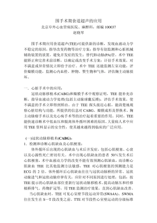 围手术期食道超声的应用