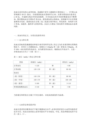 围手术期高血压患者管理专家共识(2014版)