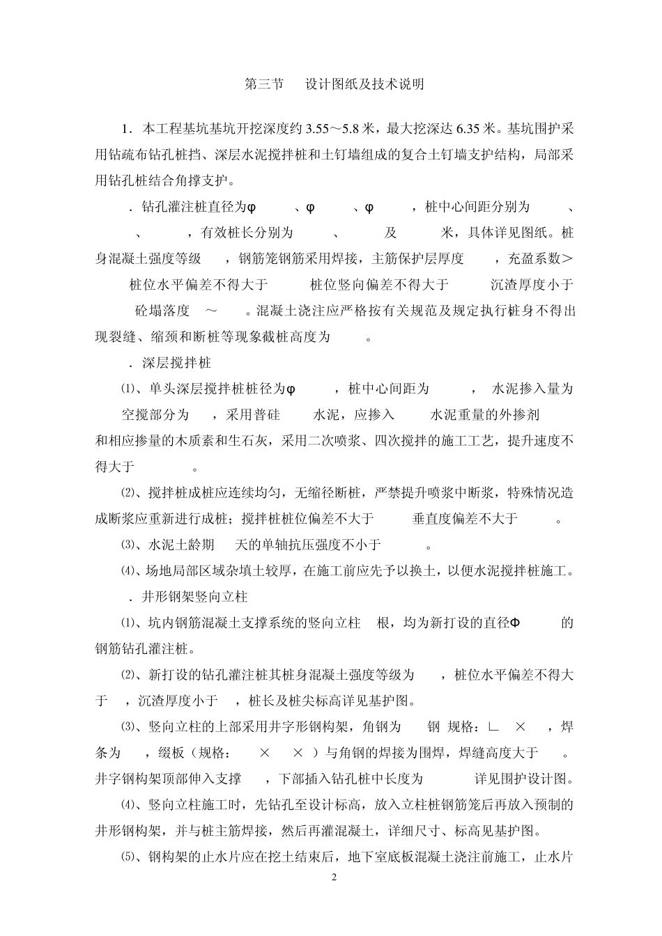围护施工方案_第2页