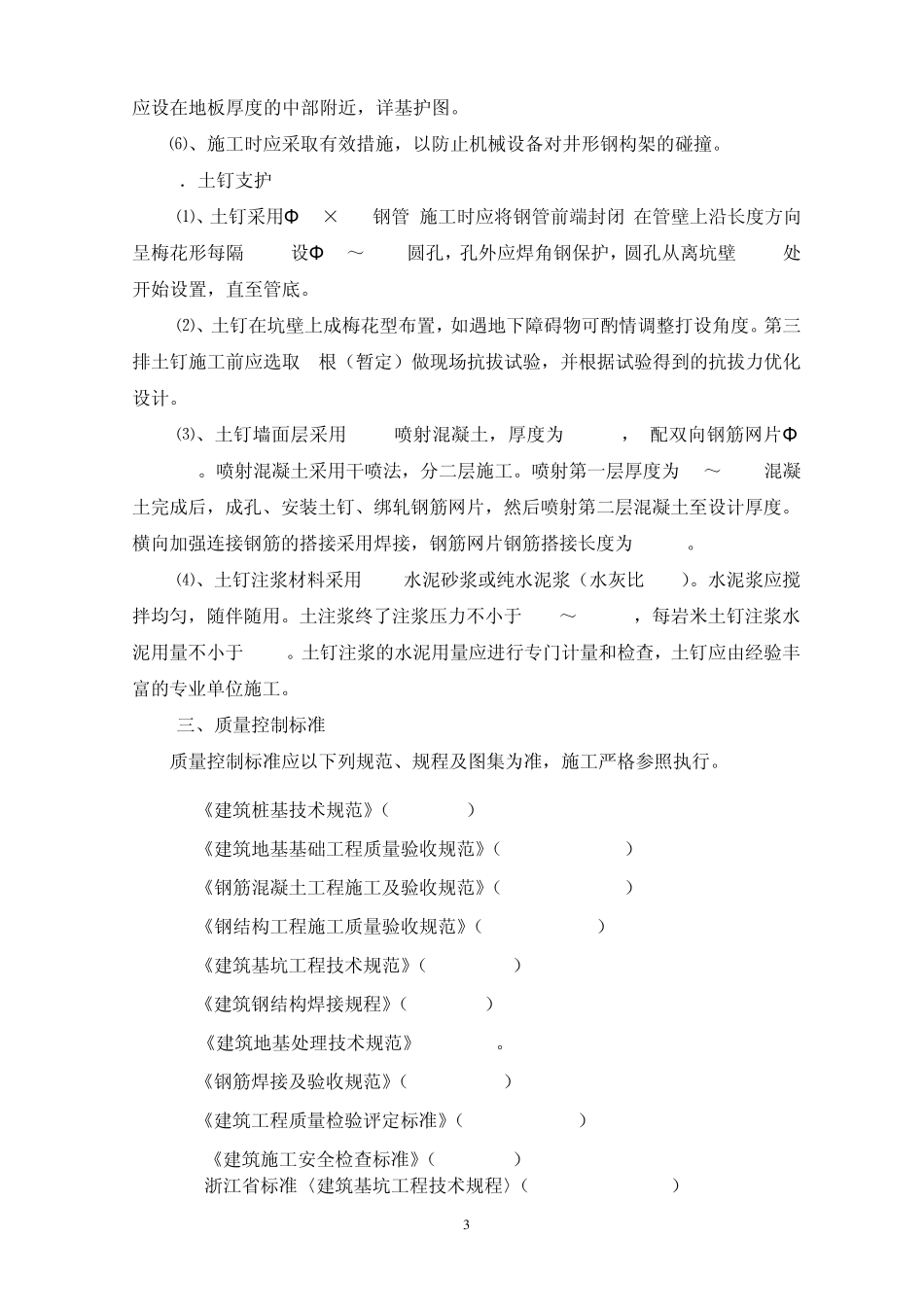 围护施工方案_第3页