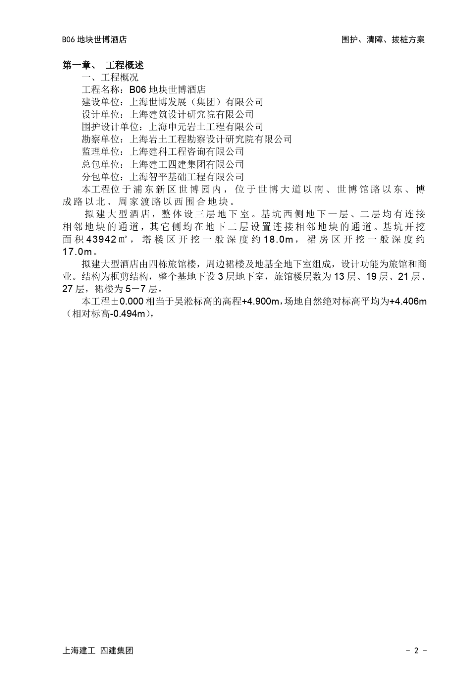 围护、清障、拔桩施组_第3页