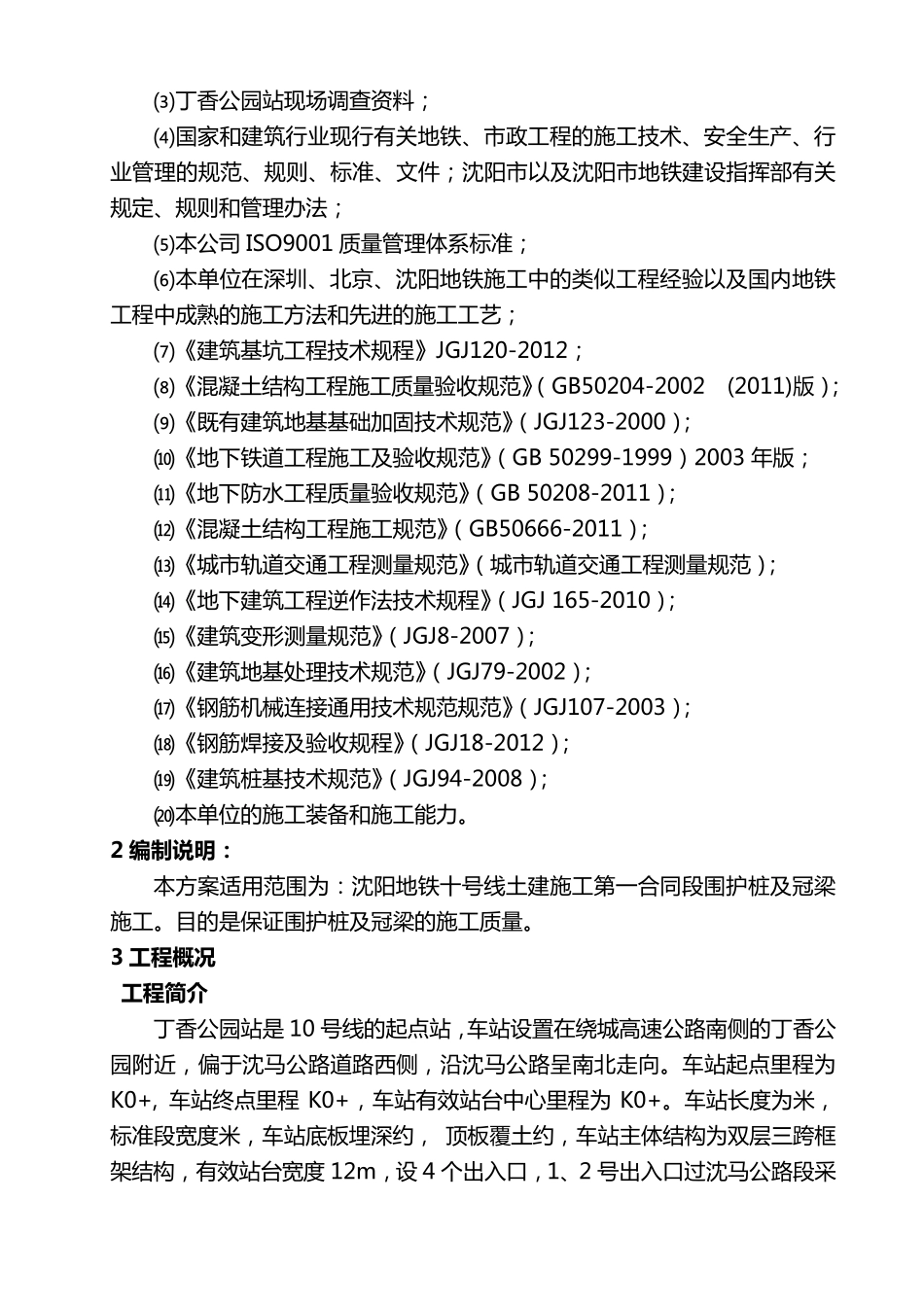 围护桩及冠梁施工方案_第3页