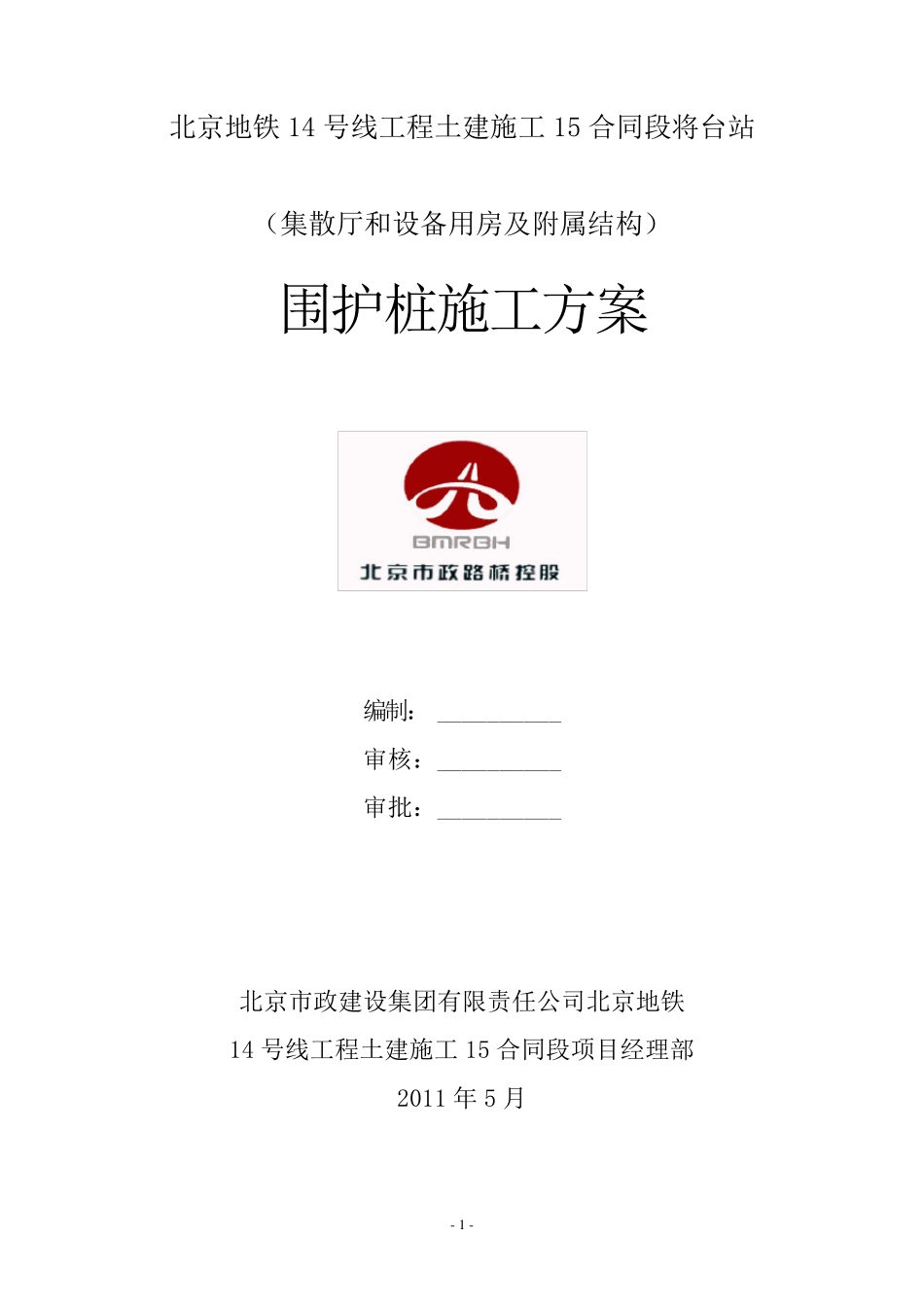 围护桩施工方案_第1页