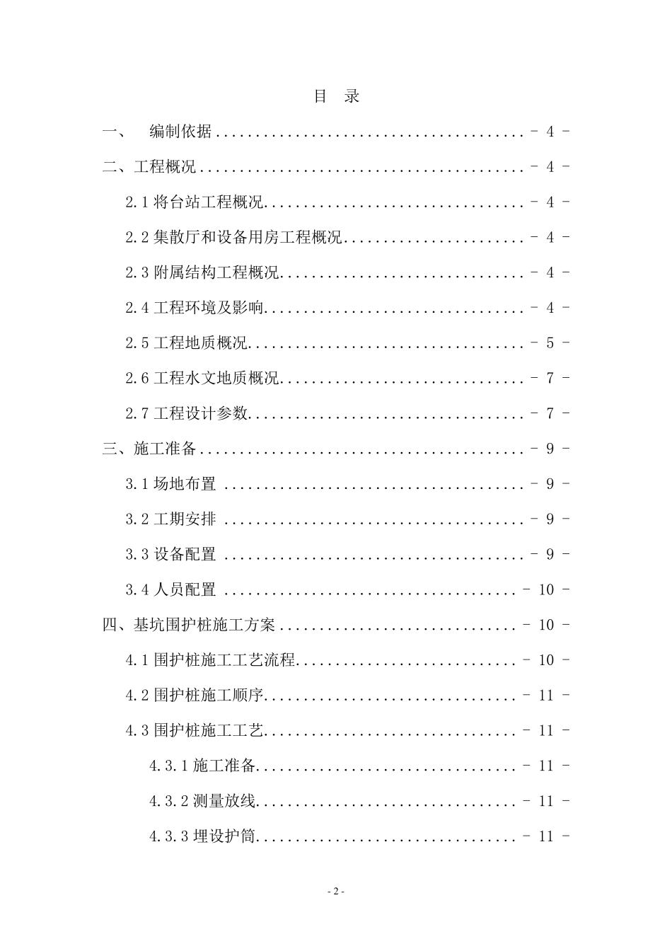 围护桩施工方案_第2页
