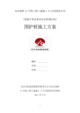 围护桩施工方案