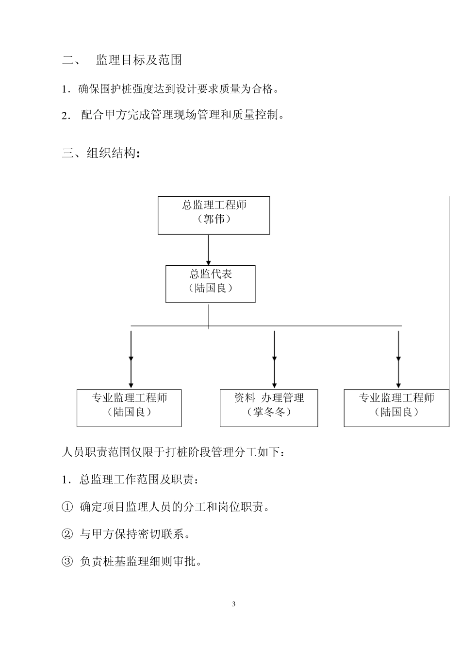 围护桩监理实施细则_第3页
