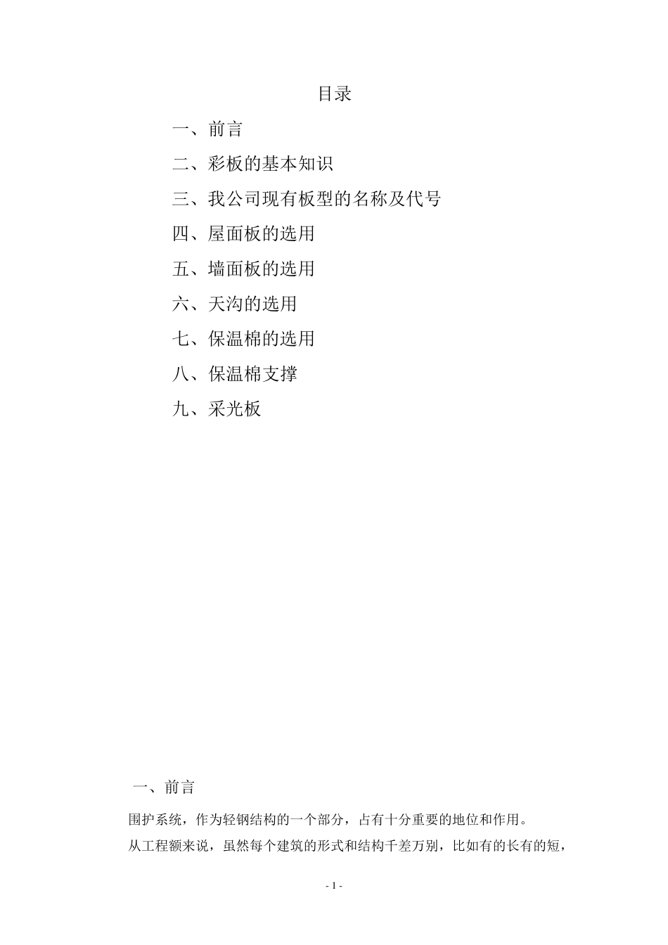 围护系统培训教材一_第2页