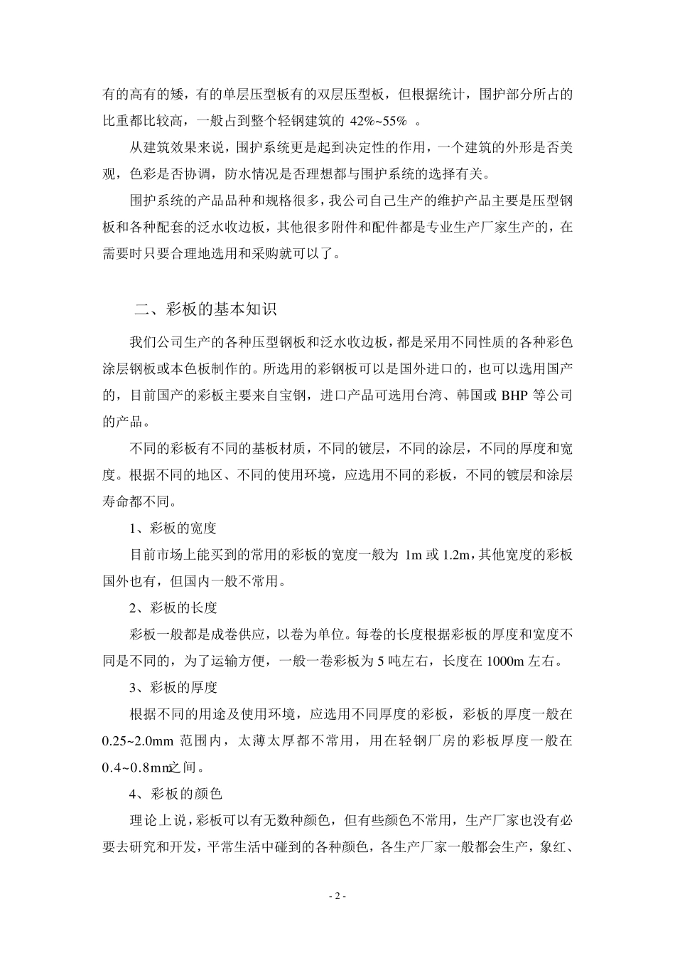 围护系统培训教材一_第3页