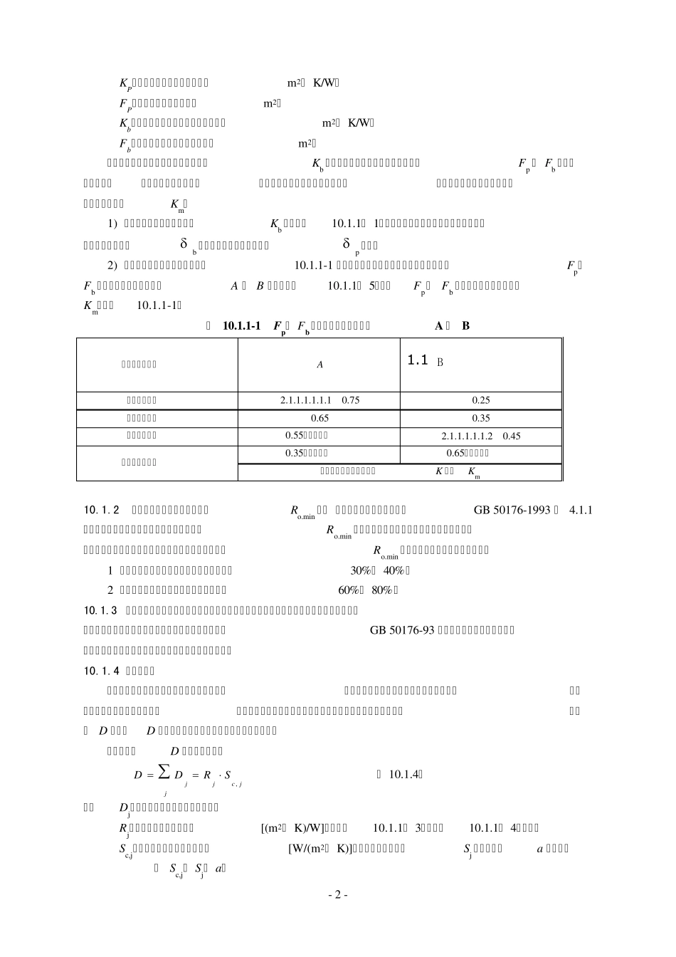 围护结构热工计算_第2页