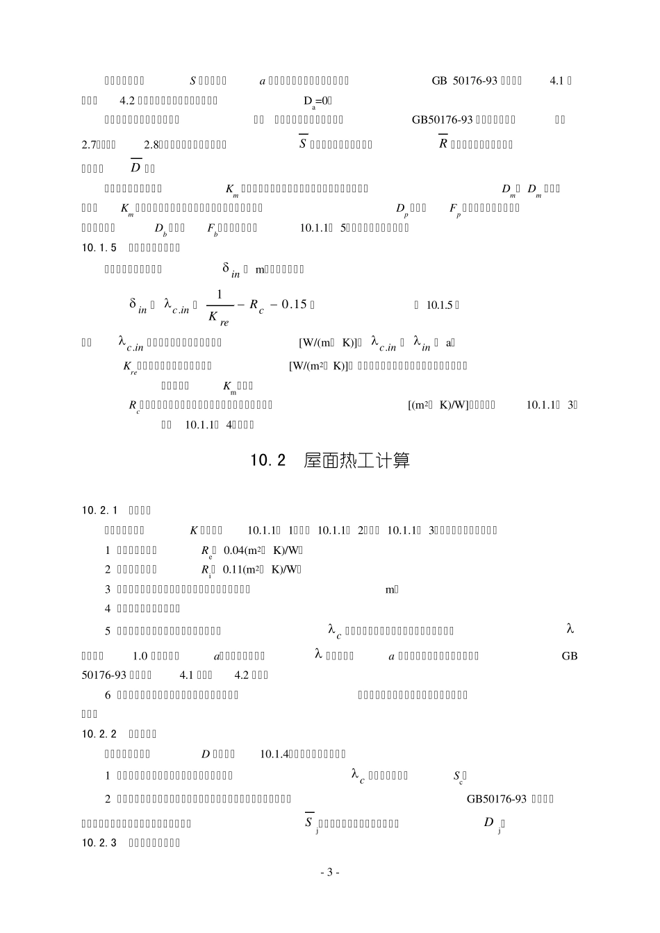围护结构热工计算_第3页