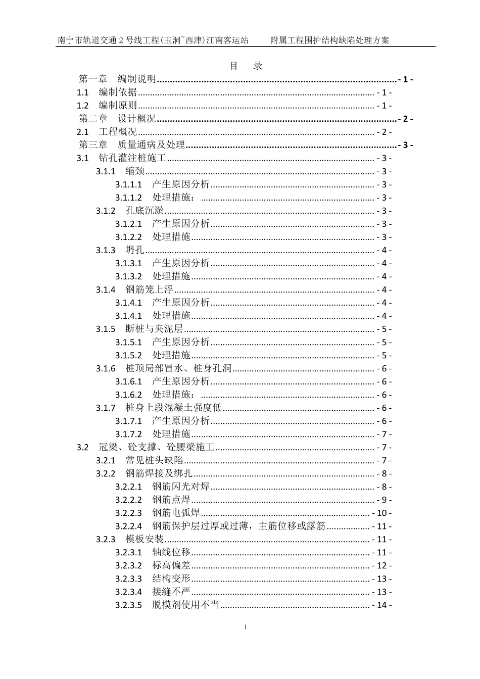 围护结构缺陷处理方案_第2页