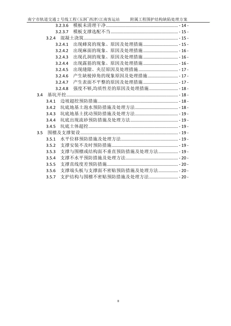 围护结构缺陷处理方案_第3页