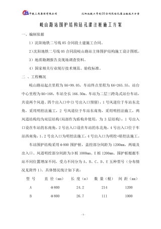 围护钻孔灌注桩施工方案