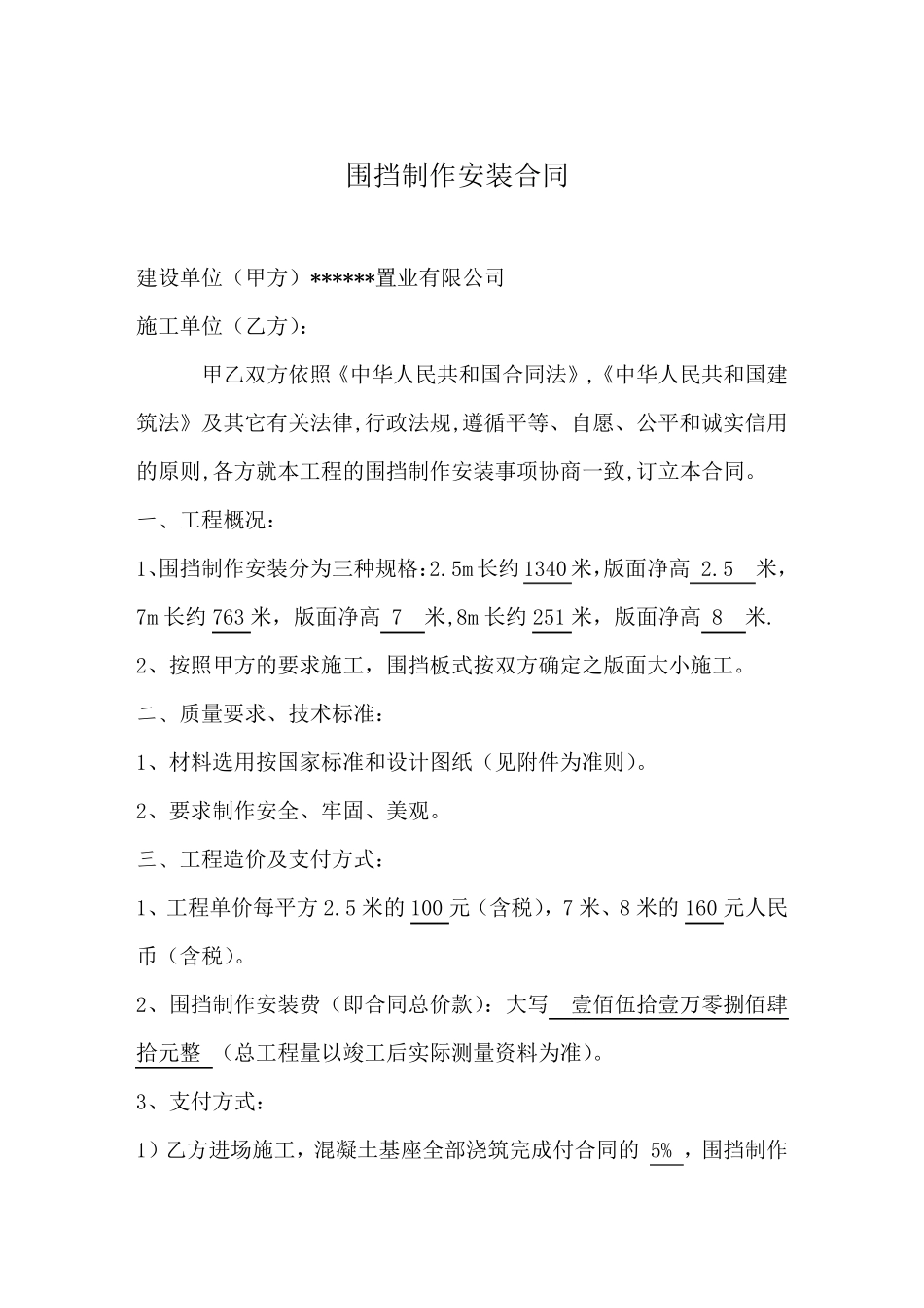 围挡制作安装合同_第1页