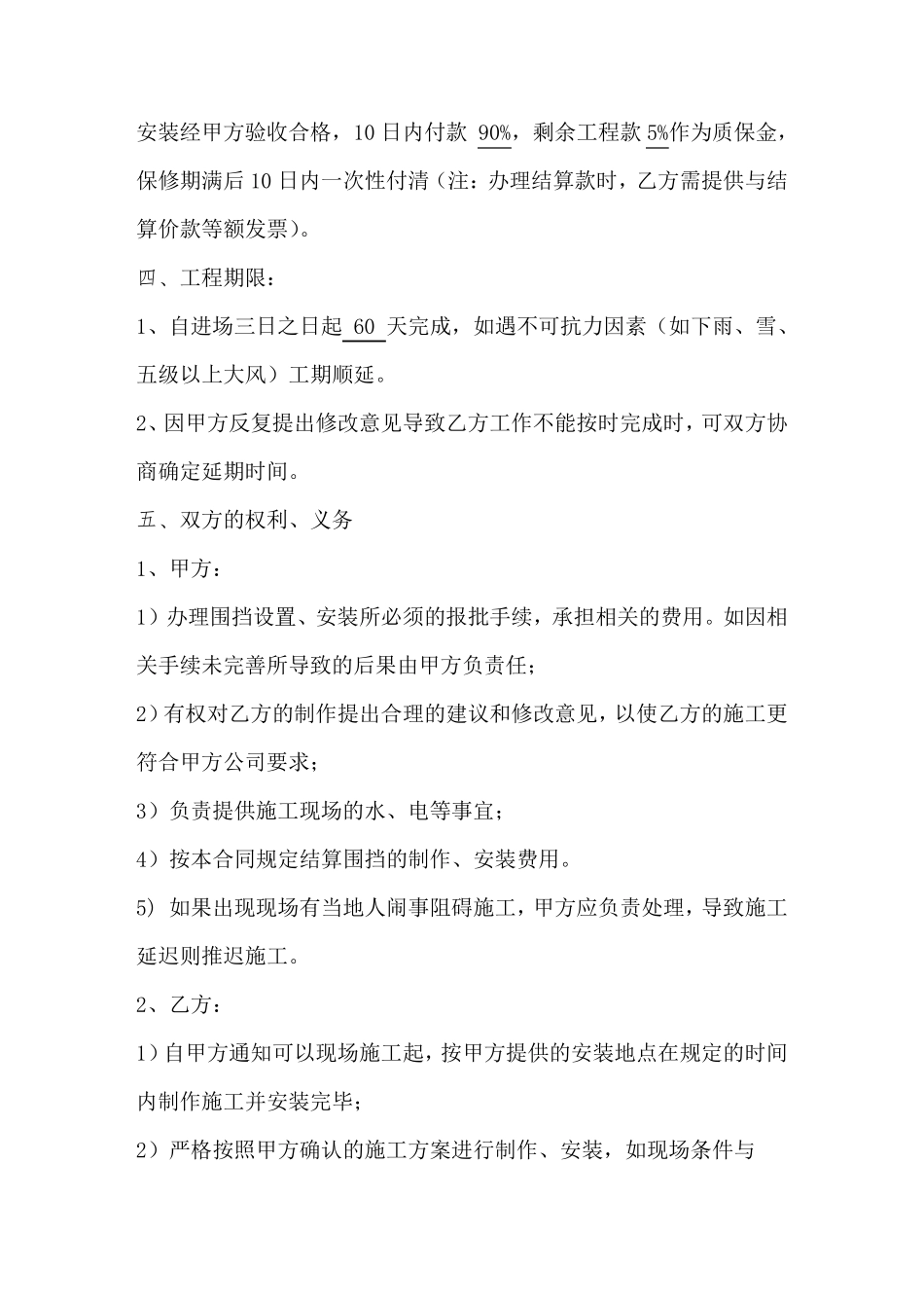 围挡制作安装合同_第2页