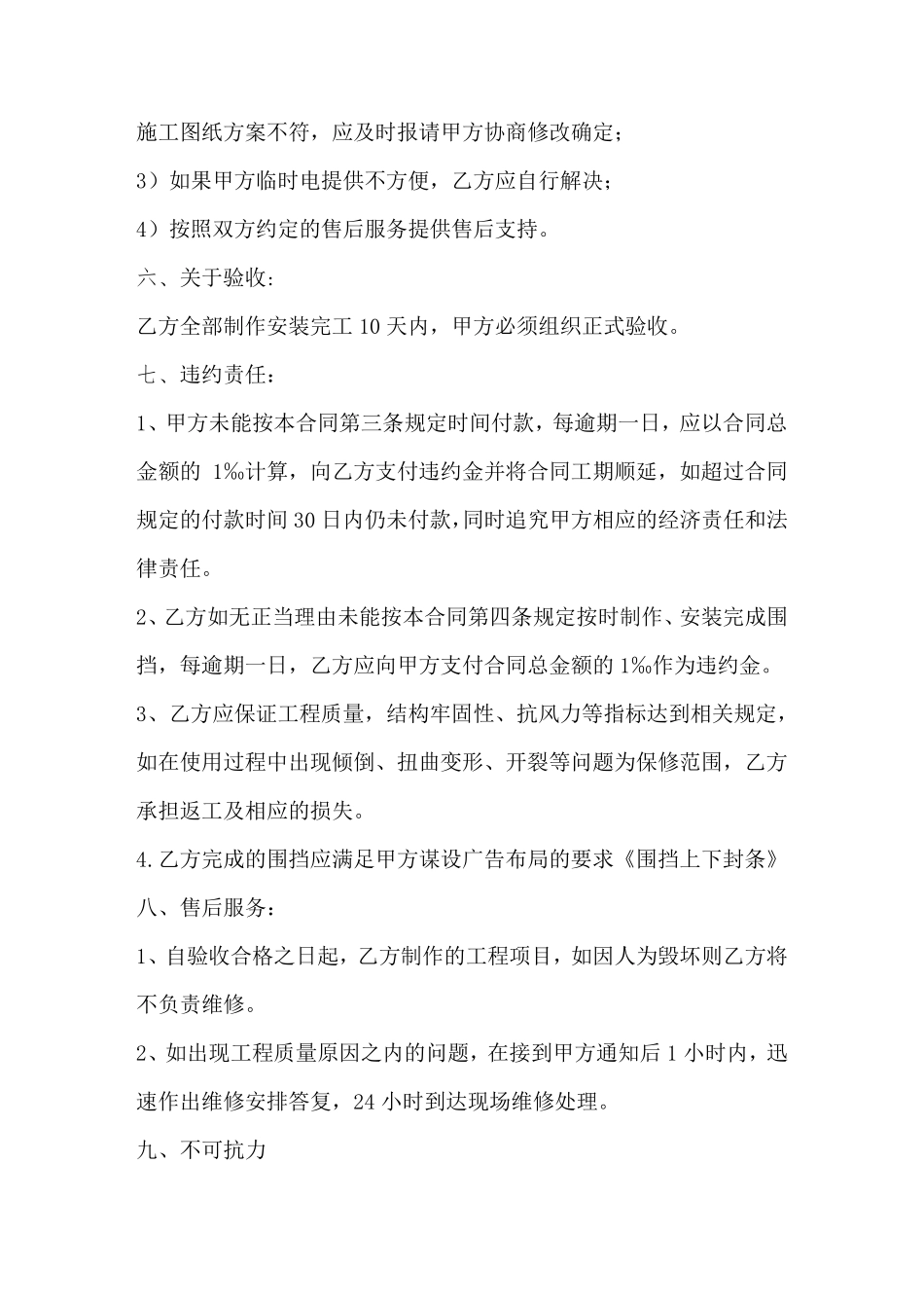 围挡制作安装合同_第3页