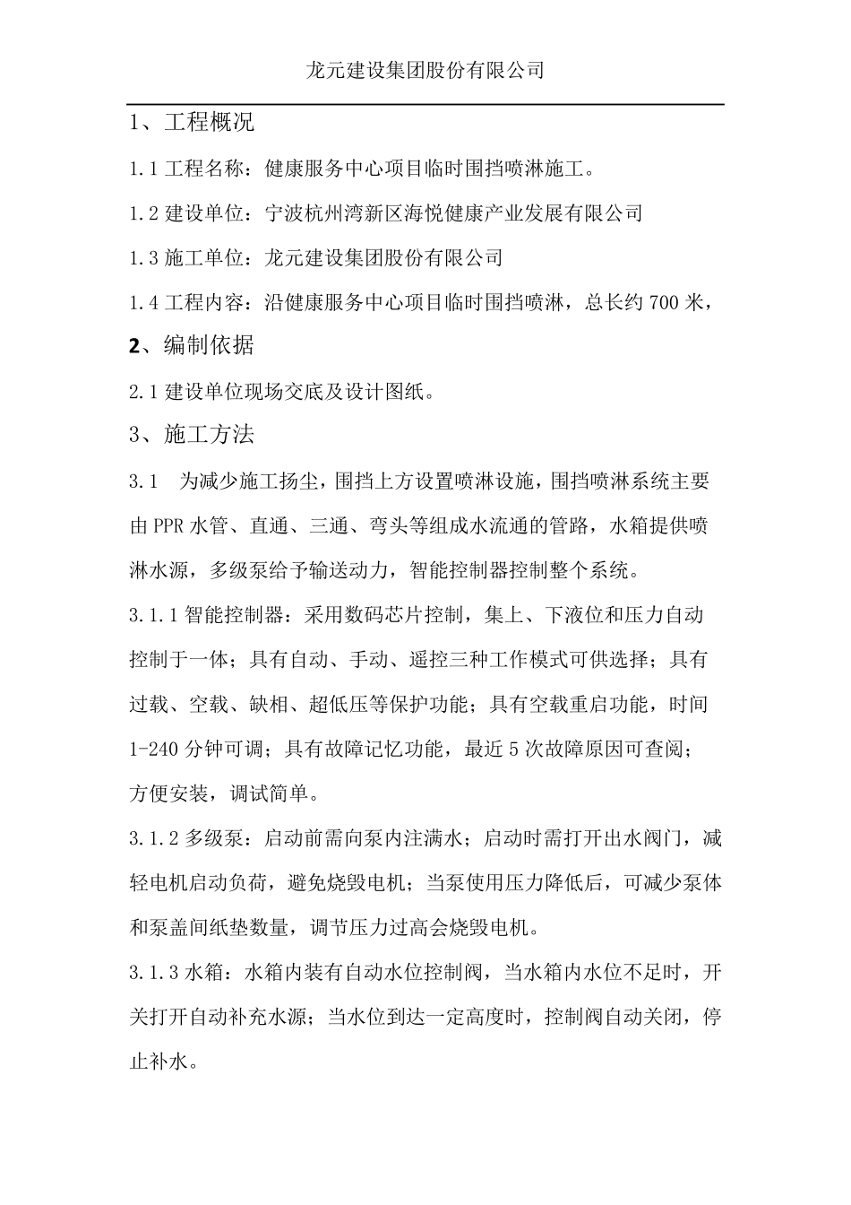 围挡喷淋施工方案_第2页