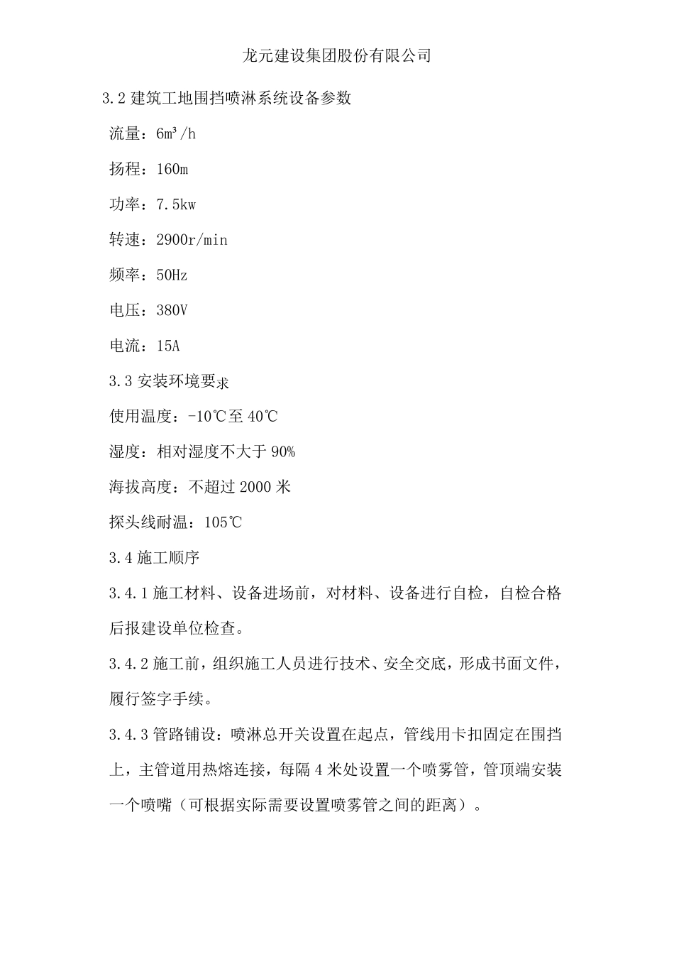 围挡喷淋施工方案_第3页