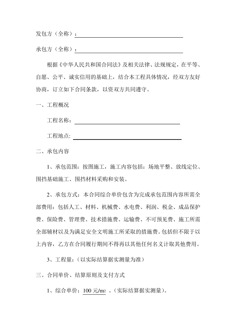 围挡工程施工合同_第2页