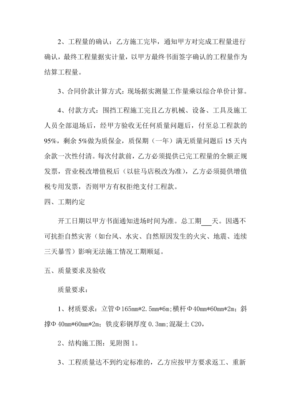 围挡工程施工合同_第3页