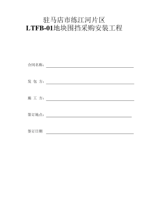 围挡工程施工合同