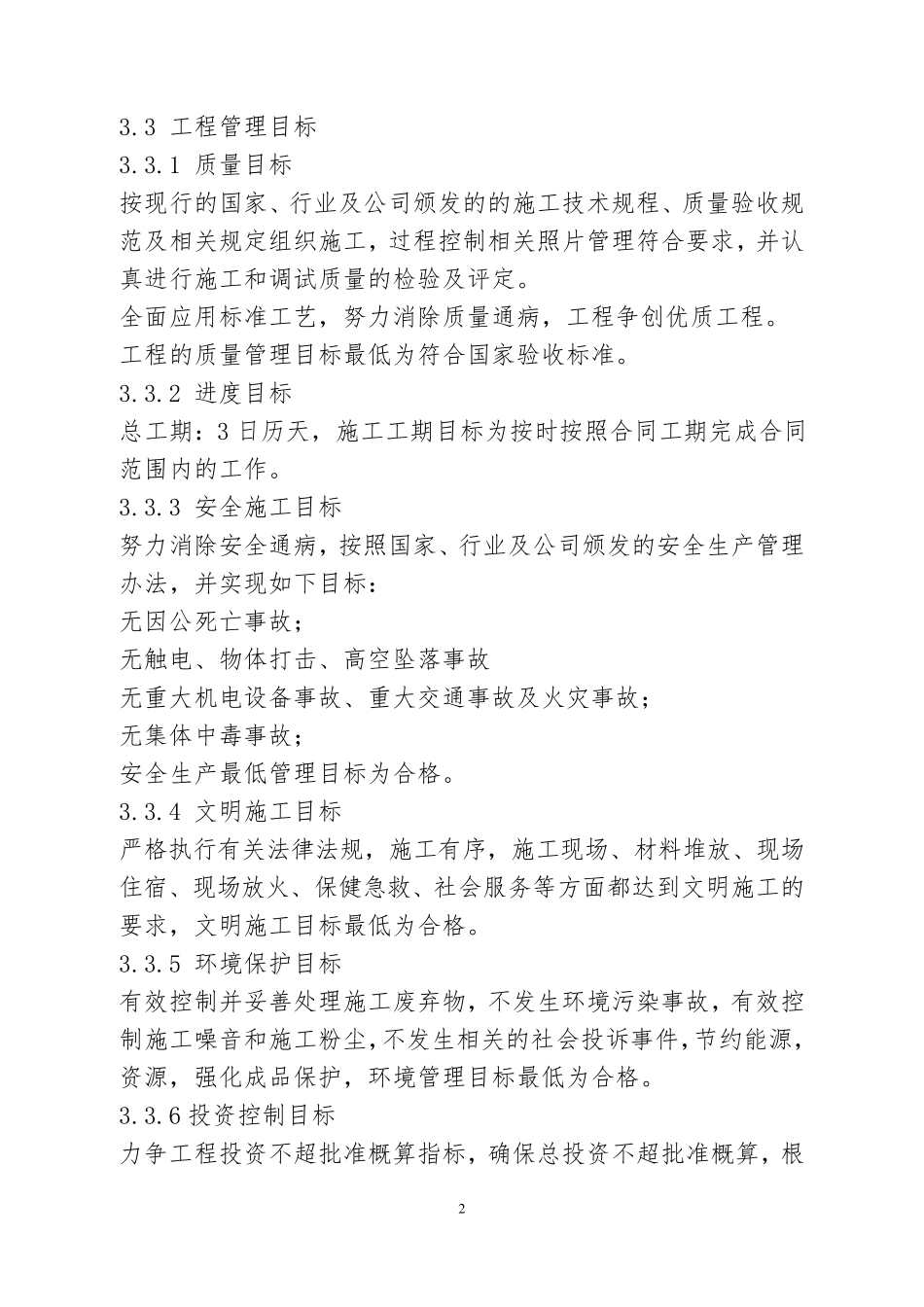 围挡工程技术标书_第2页