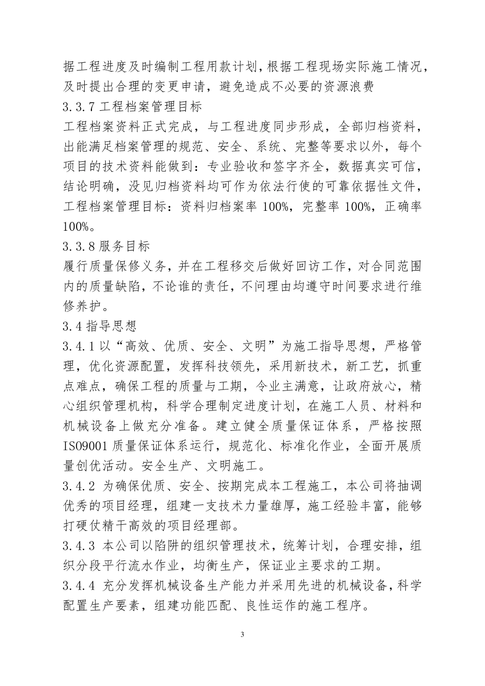 围挡工程技术标书_第3页