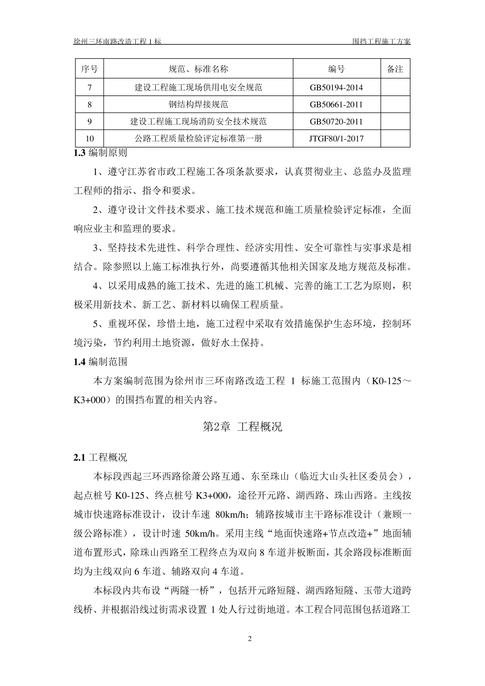 围挡工程施工方案1_第3页