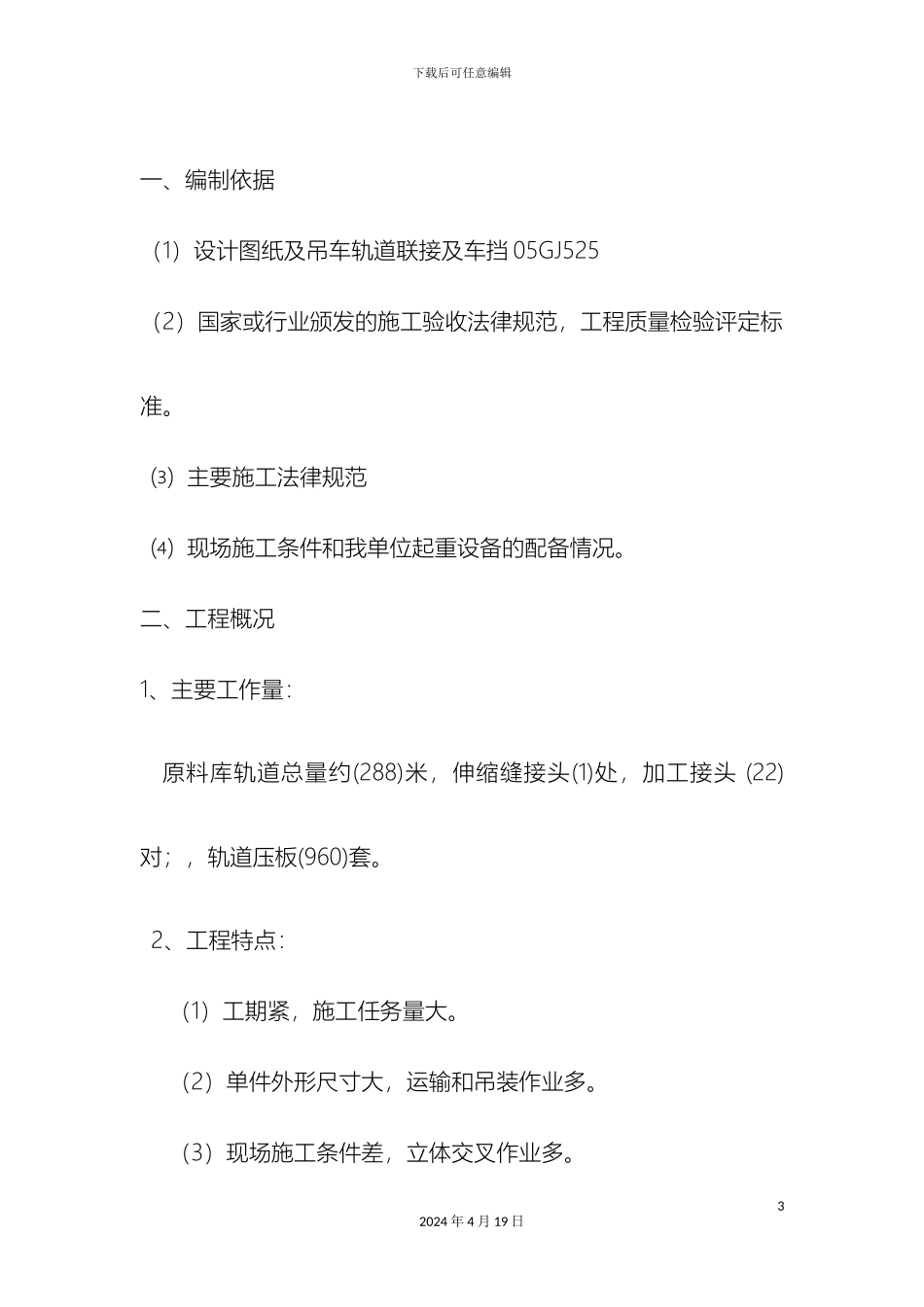 轨道安装方案_第3页